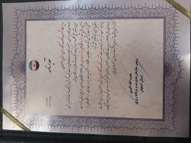 کسب رتبه سوم توسط مدیریت شعب بانک کشاورزی استان اصفهان در بررسی مستندات بهره وری سال 1397